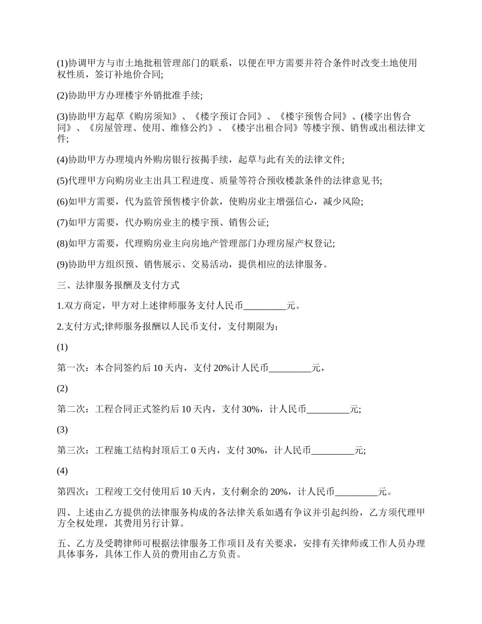 房地产咨询服务热门合同样书.docx_第2页