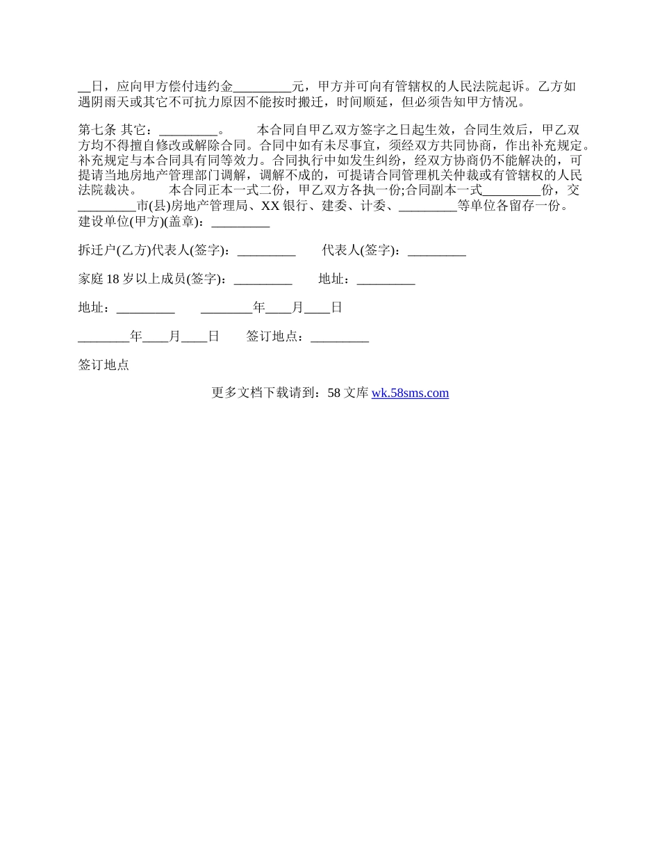 热门居间工程合同样式.docx_第2页