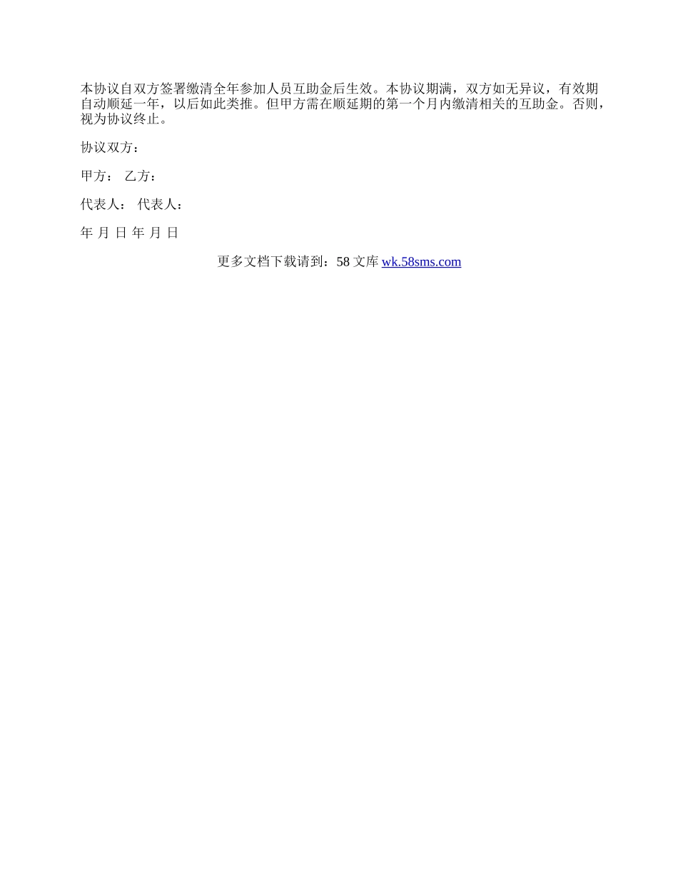 上海律师医疗互助金协议书样书.docx_第3页