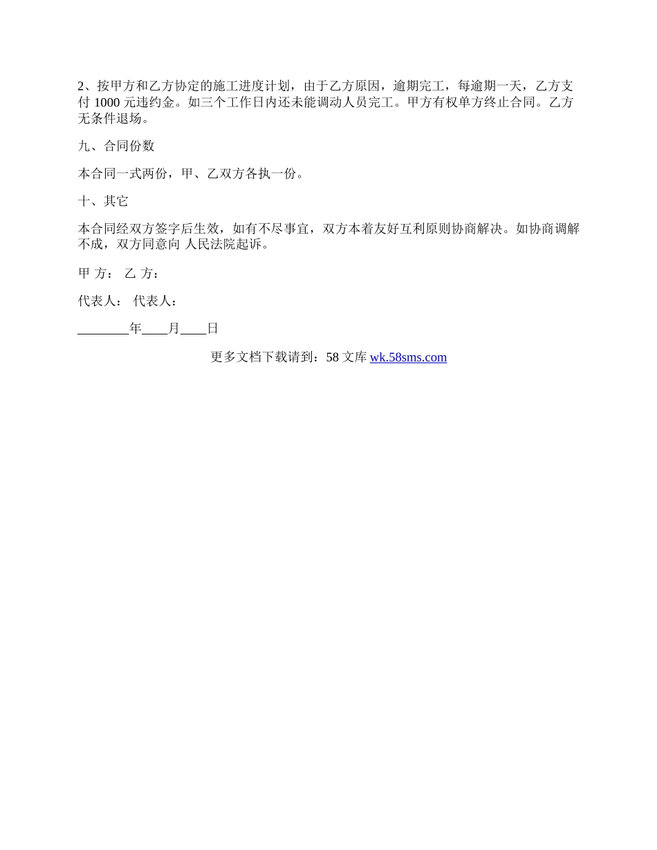 工程钢筋工劳务协议标准版.docx_第3页