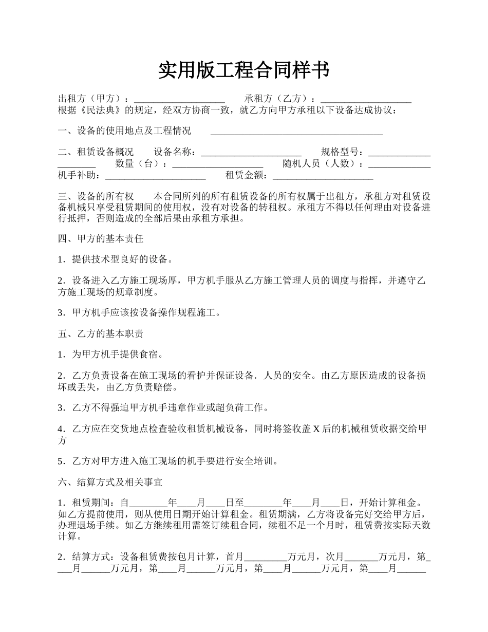 实用版工程合同样书.docx_第1页