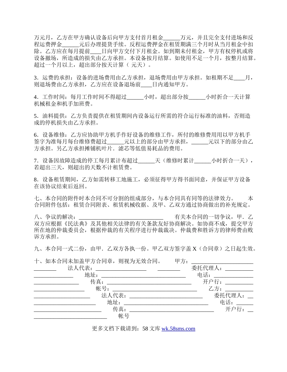 实用版工程合同样书.docx_第2页