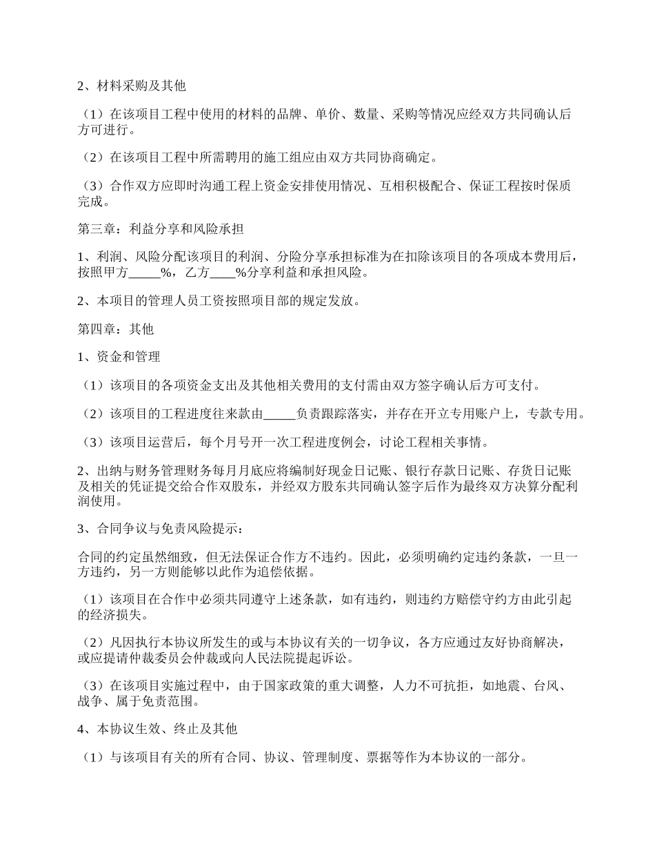 工程施工项目合作协议书通用版.docx_第2页