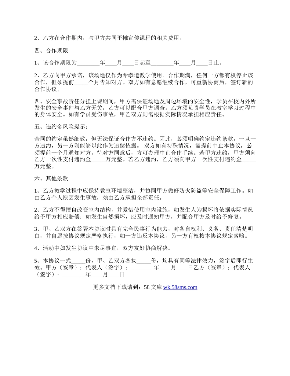 跆拳道与学校合作协议书范本.docx_第2页