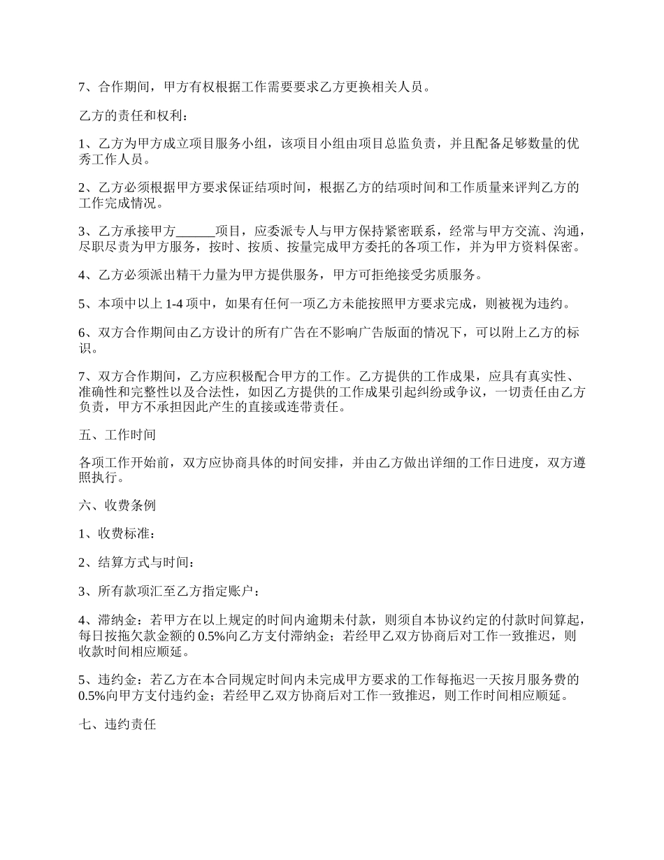 公司合作合伙协议（书）范本最新.docx_第2页