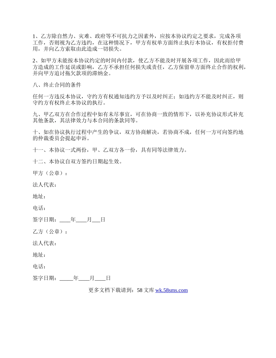 公司合作合伙协议（书）范本最新.docx_第3页