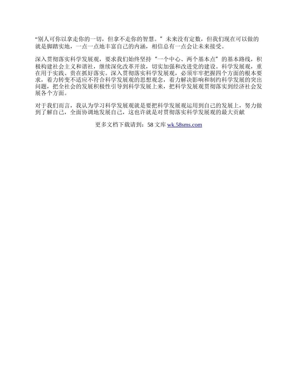 学生学习科学发展观心得体会二.docx_第2页