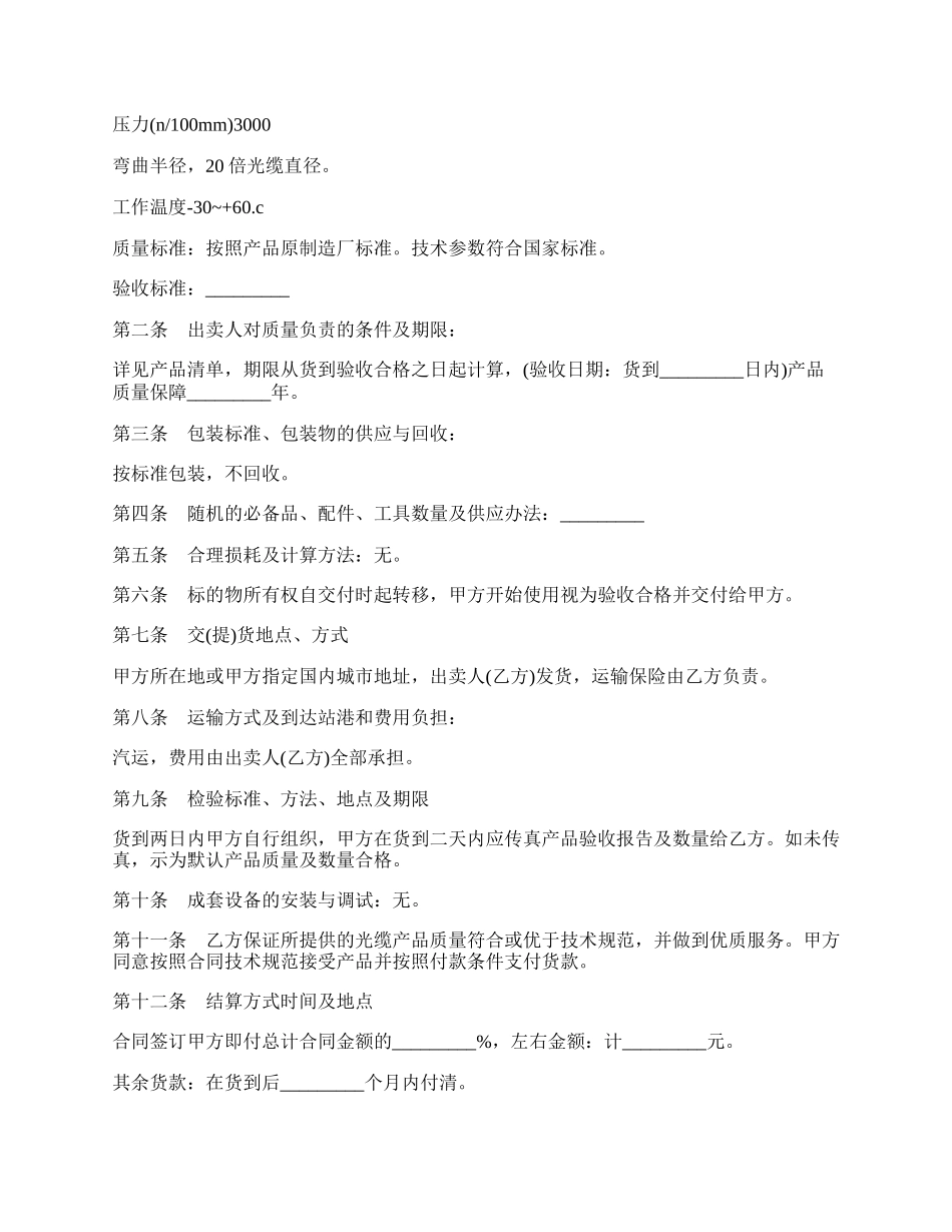 综合布线产品买卖合同范文.docx_第2页