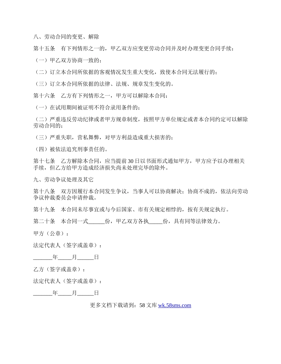 会计人员劳动合同范本专业版.docx_第3页