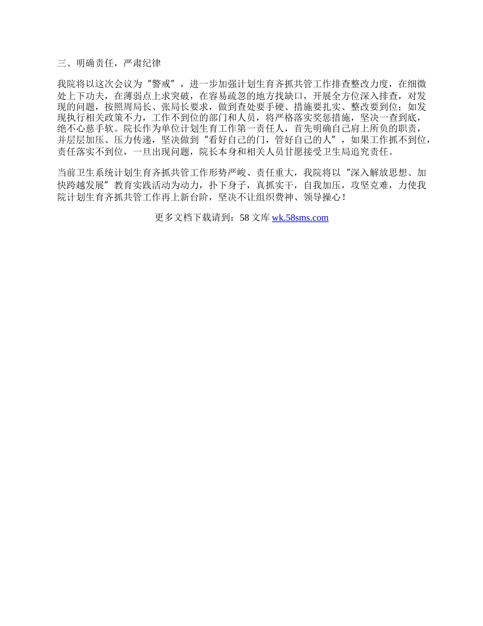 卫生院计生齐抓共管工作总结.docx_第2页