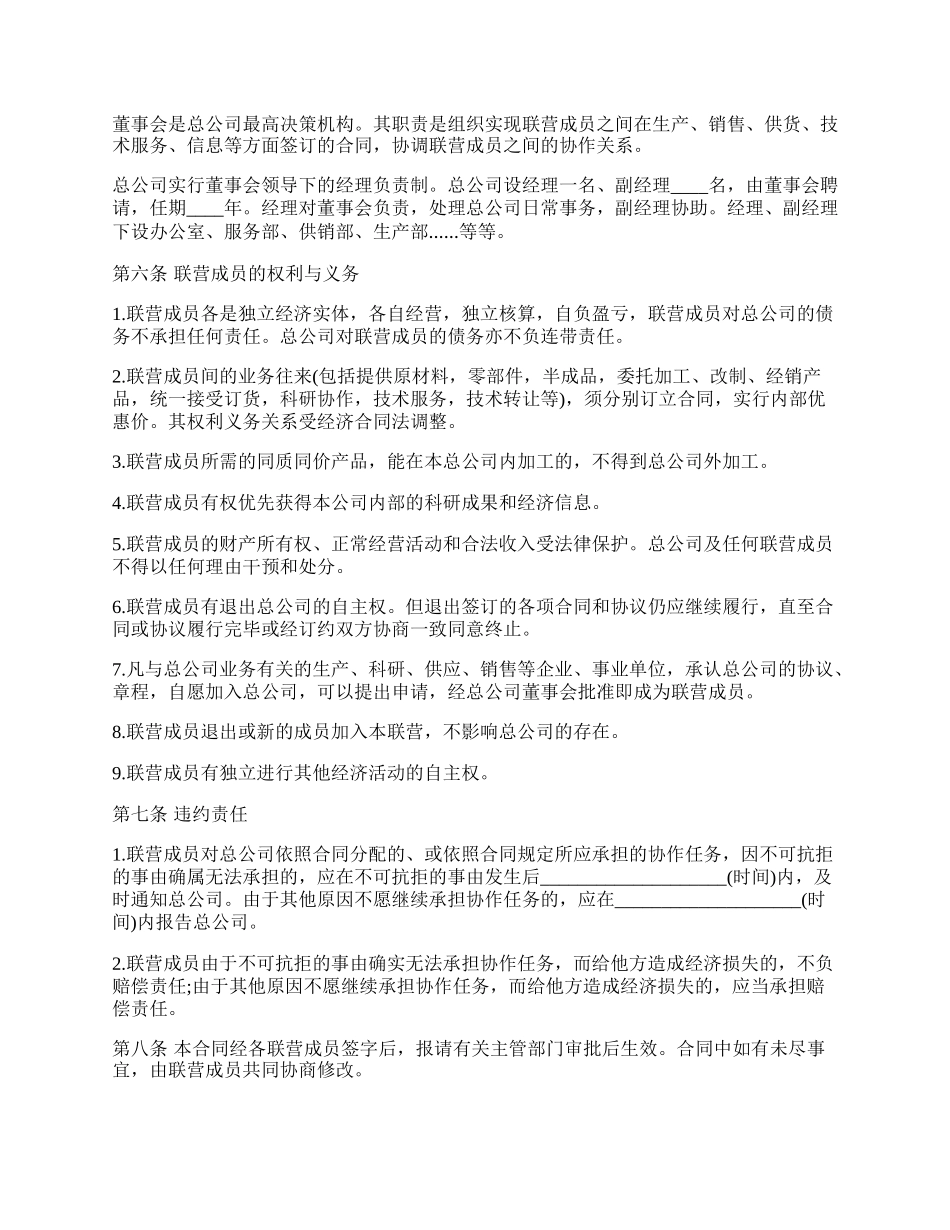 合伙联营合同样本一.docx_第2页