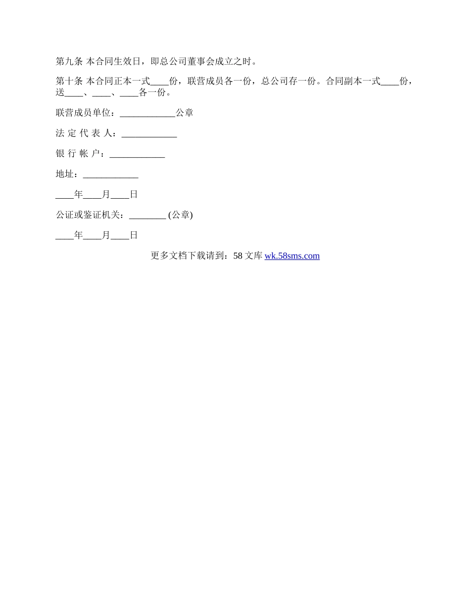 合伙联营合同样本一.docx_第3页