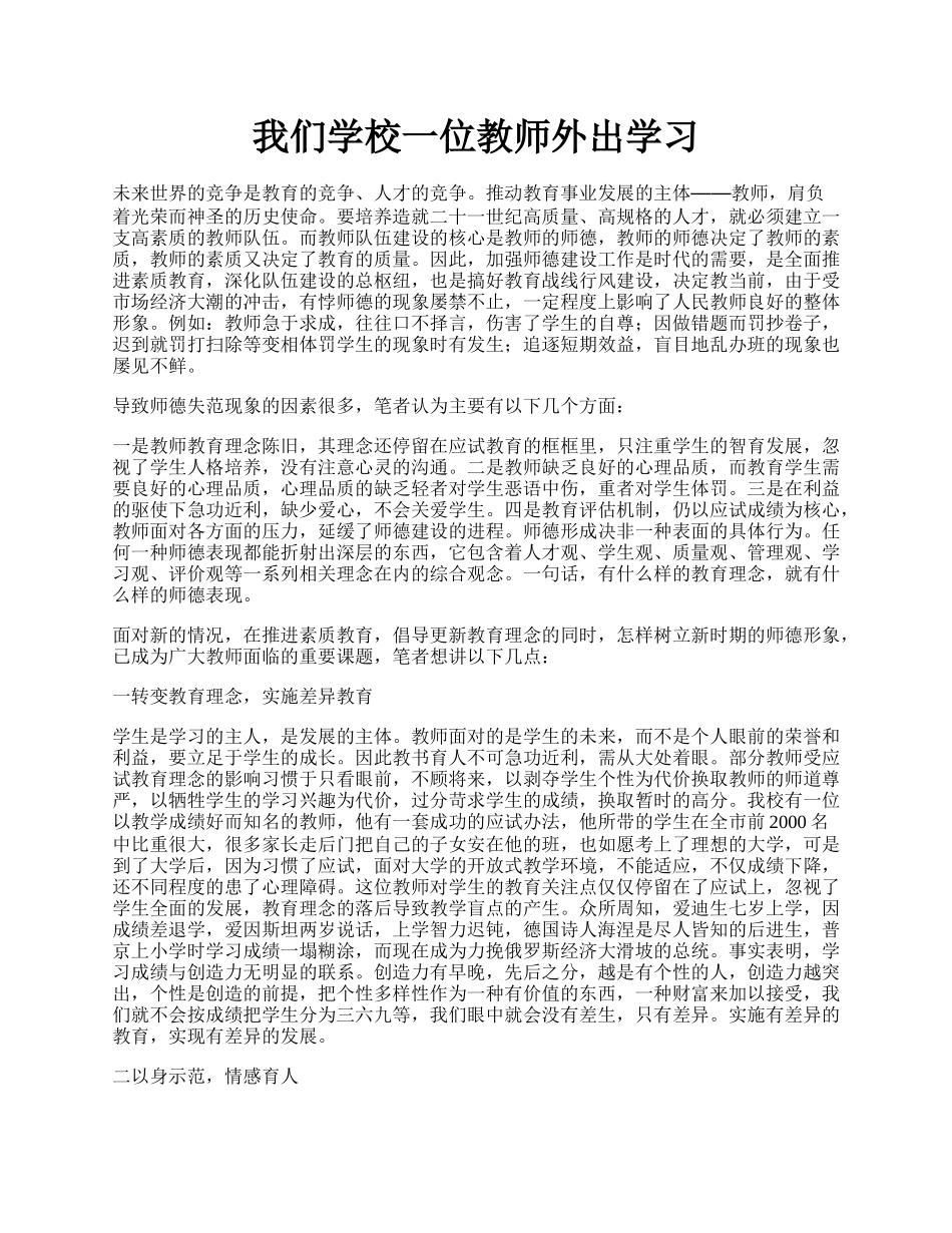 我们学校一位教师外出学习.docx_第1页