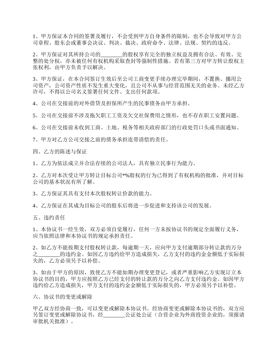 有限公司股权转让协议范本最新.docx_第2页