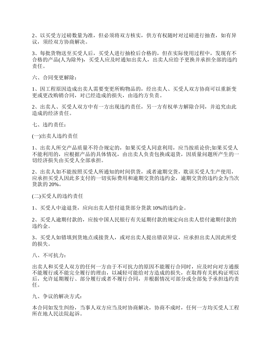 石子购销合同样式.docx_第2页