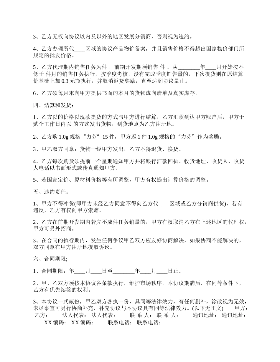 正式的委托代理合同样式.docx_第2页