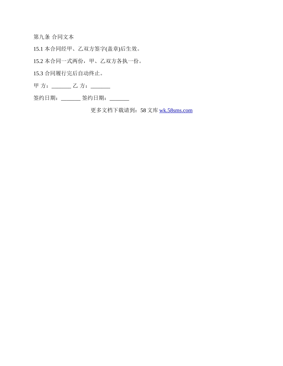 室内设计合同书通用版范本.docx_第3页