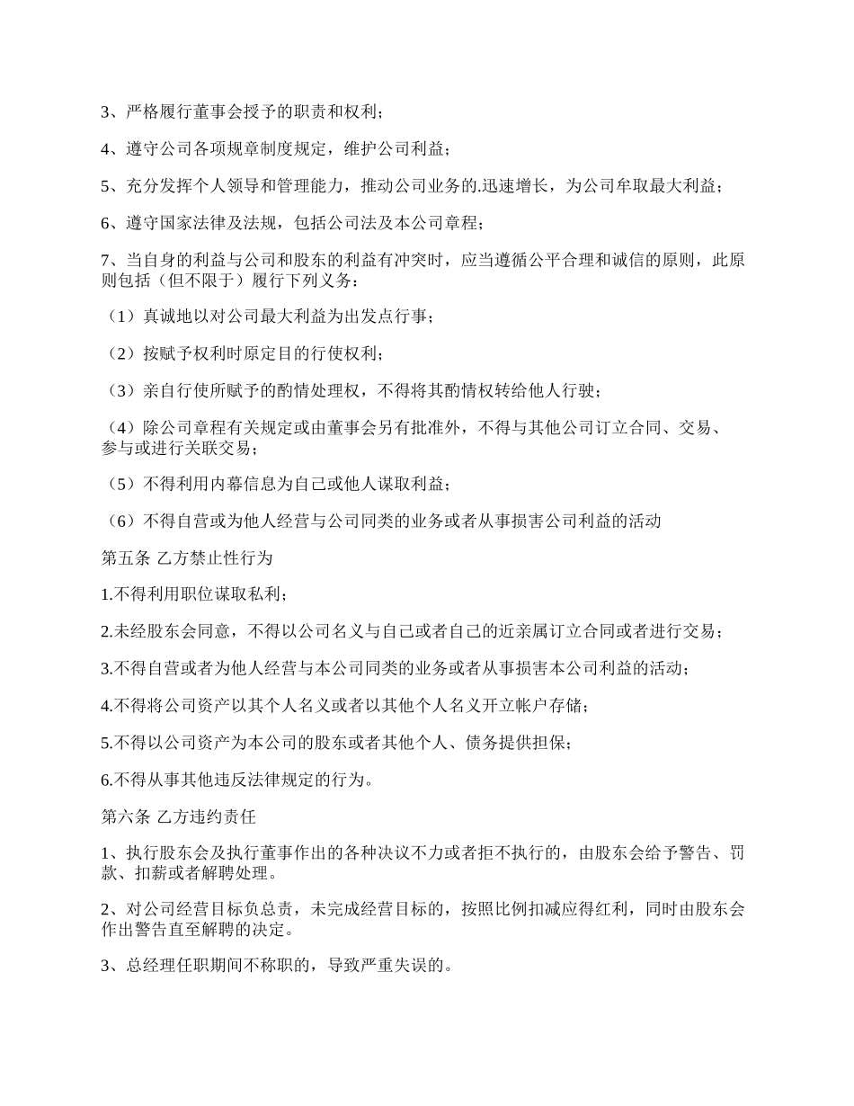 正规聘用合同样本.docx_第2页