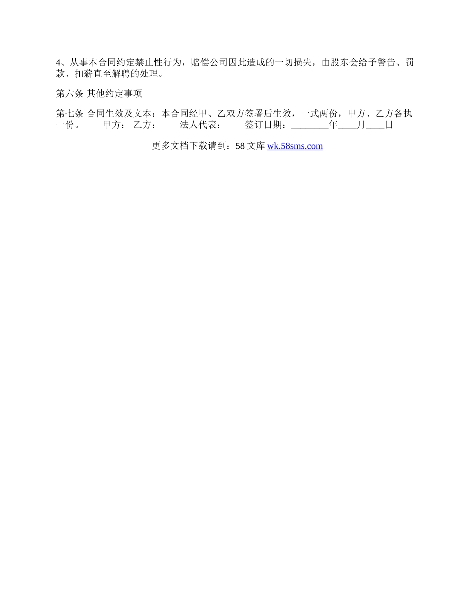 正规聘用合同样本.docx_第3页