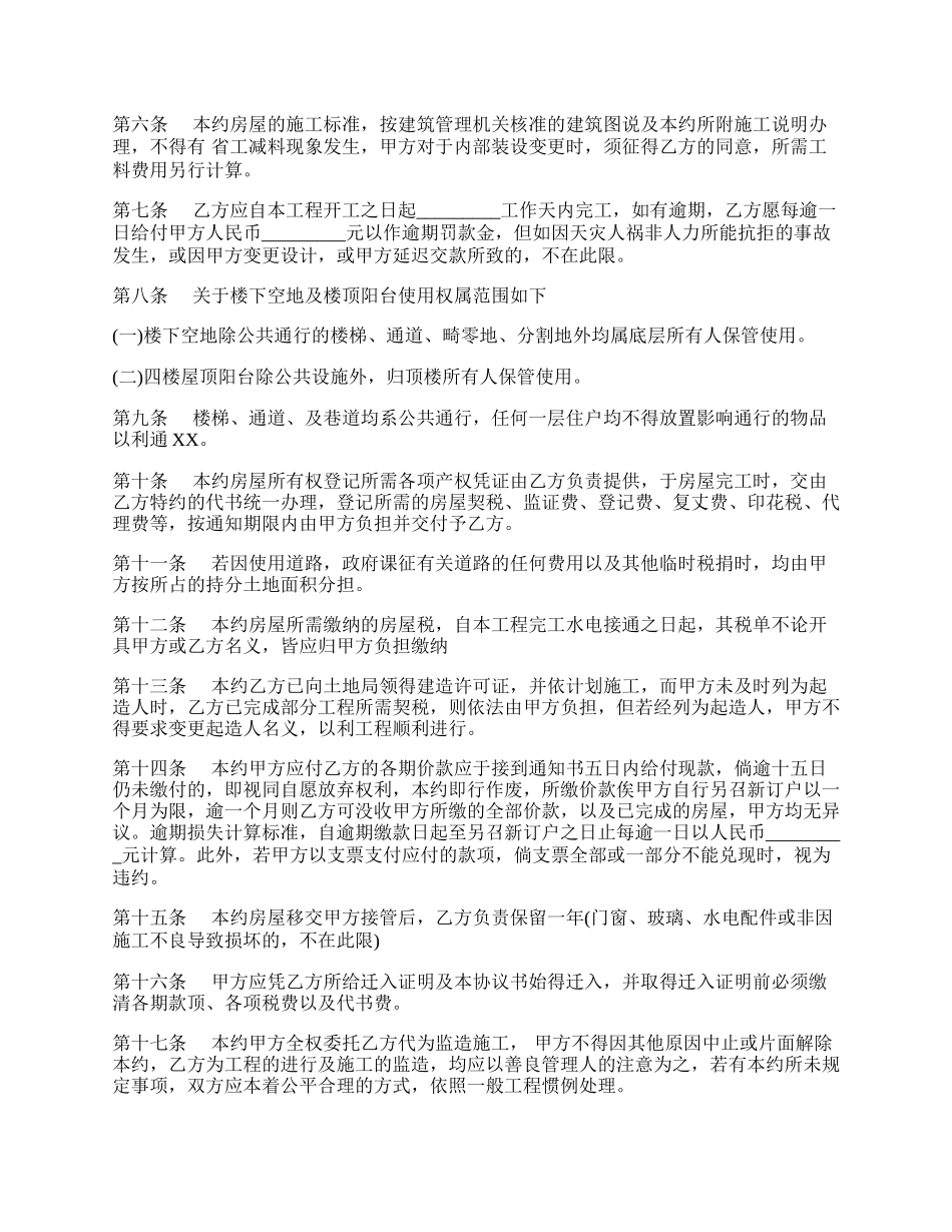 房屋预定买卖协议书范本.docx_第2页