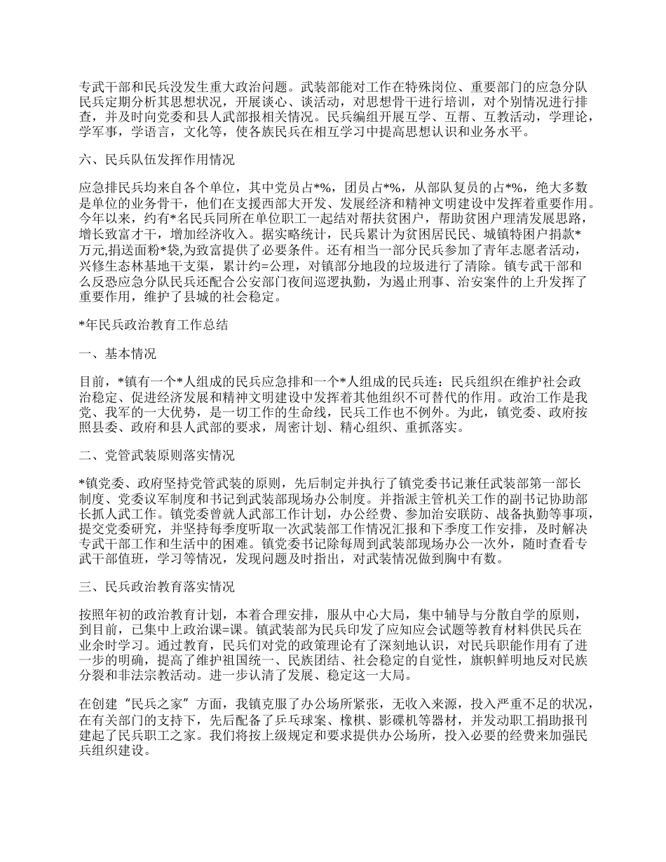 民政局教育半年工作总结.docx_第2页