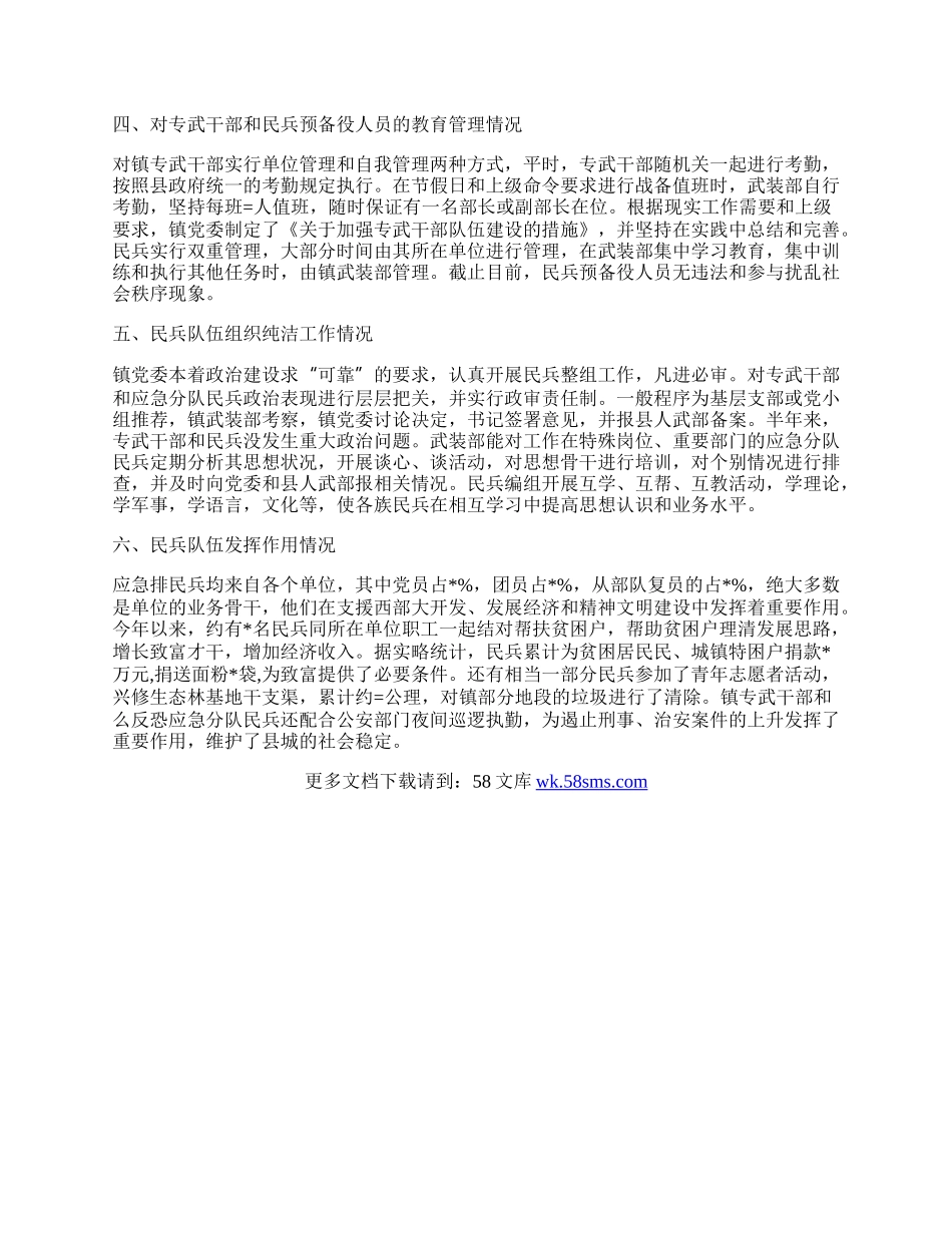 民政局教育半年工作总结.docx_第3页