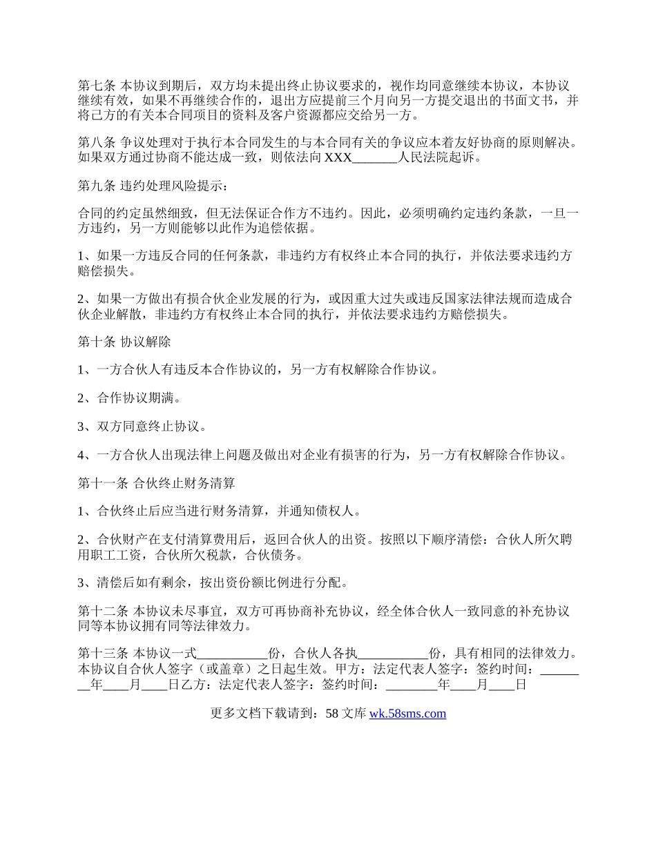 餐饮合作协议书通用版.docx_第2页