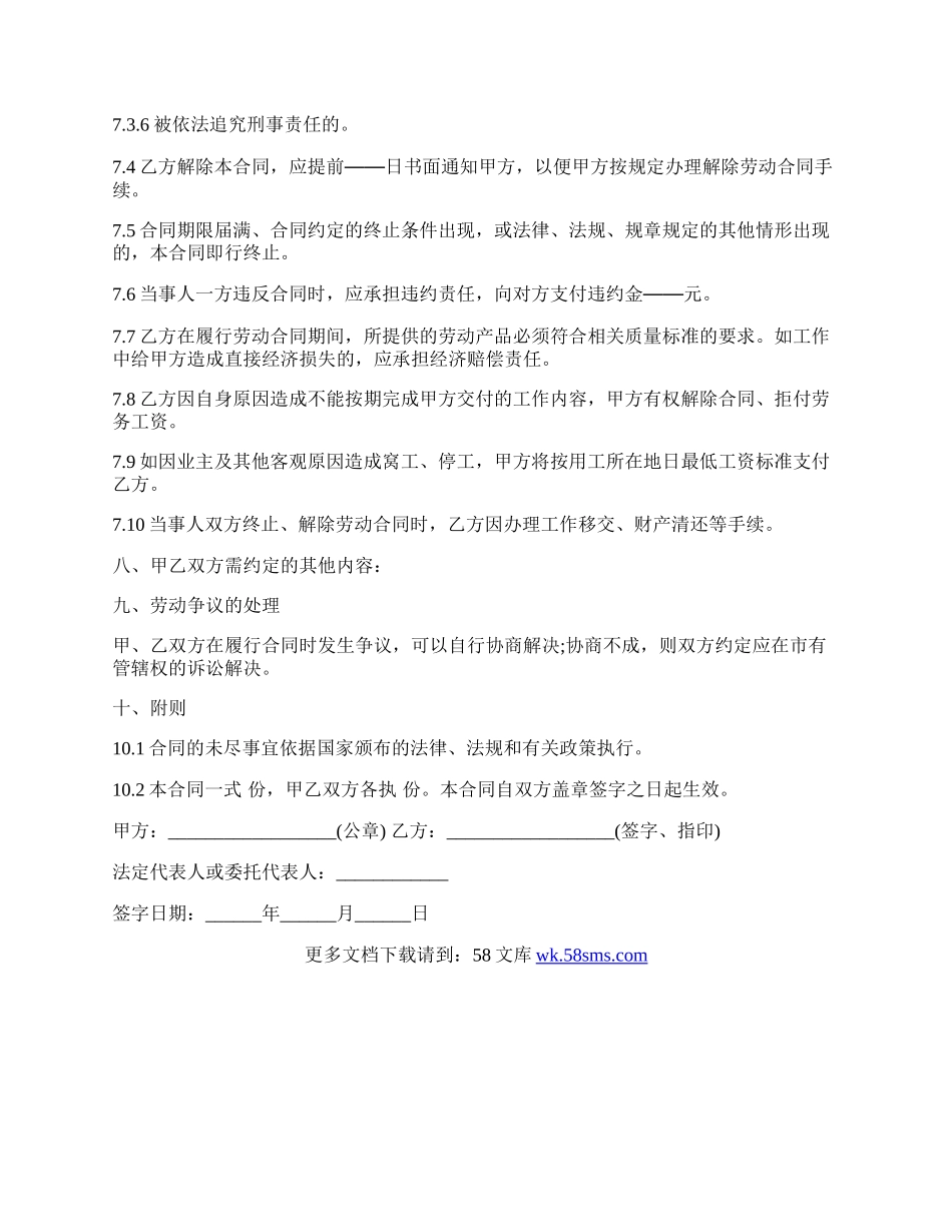 新版临时工劳动合同.docx_第3页