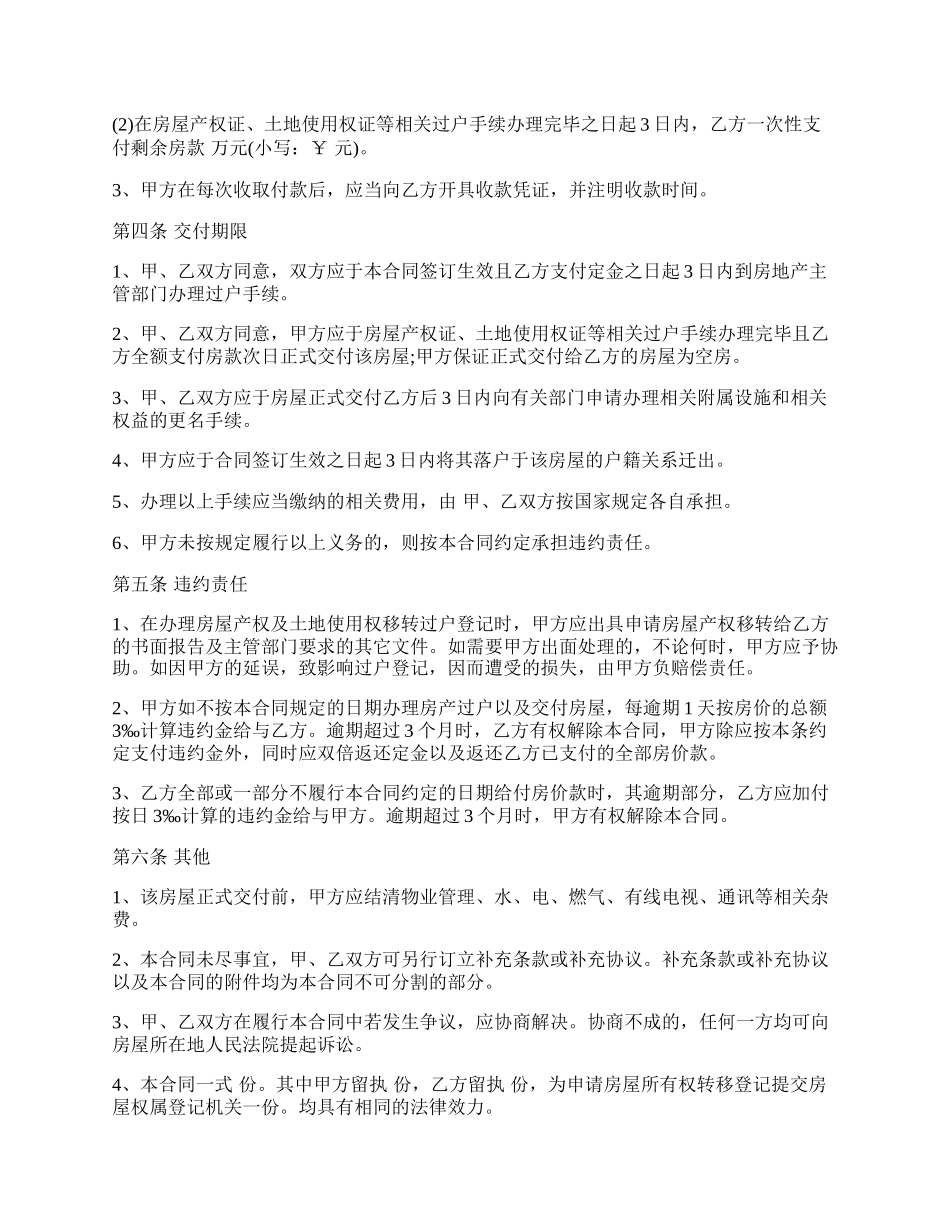 房屋买卖合同标准版一.docx_第2页