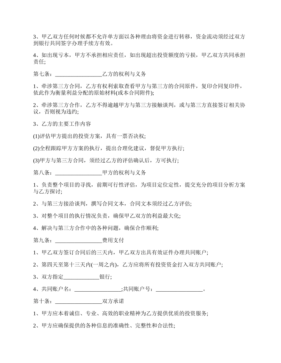 个人融资合作协议范文.docx_第2页