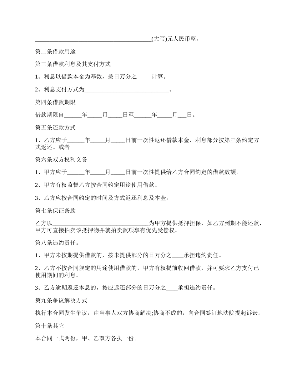个人向公司借款协议书范本2篇.docx_第3页