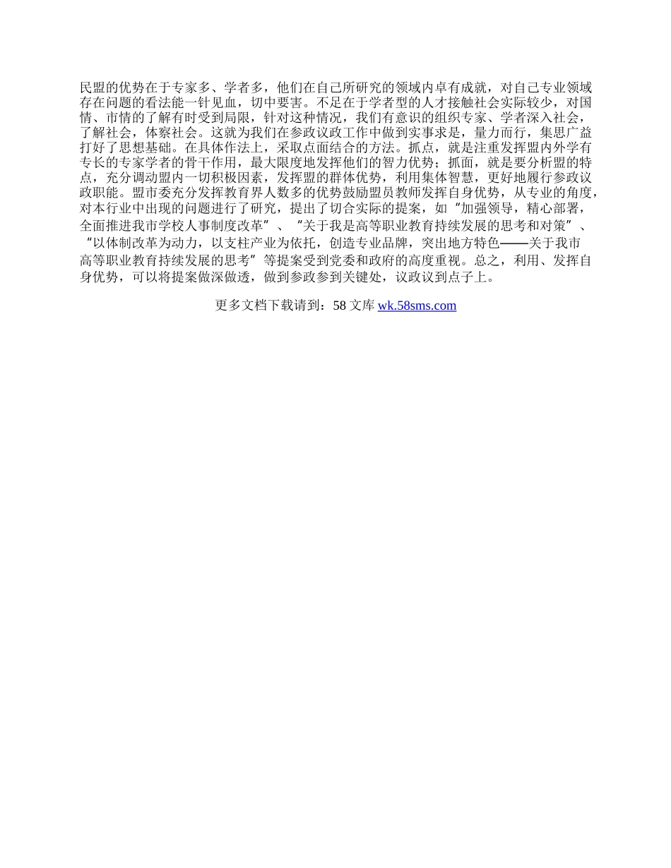 党派提案工作总结.docx_第2页