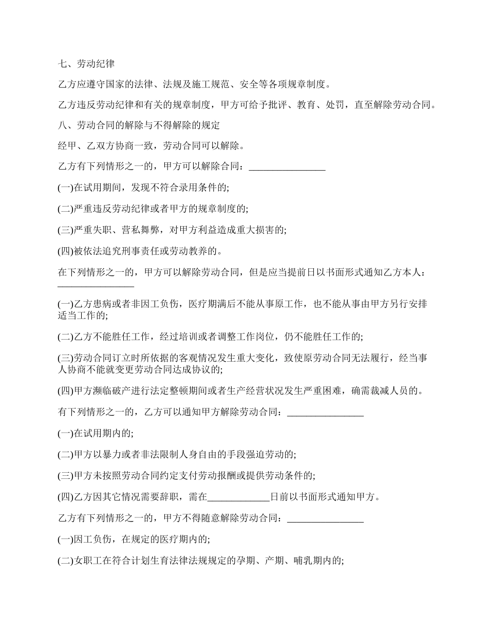 建筑业劳动合同范本格式.docx_第2页