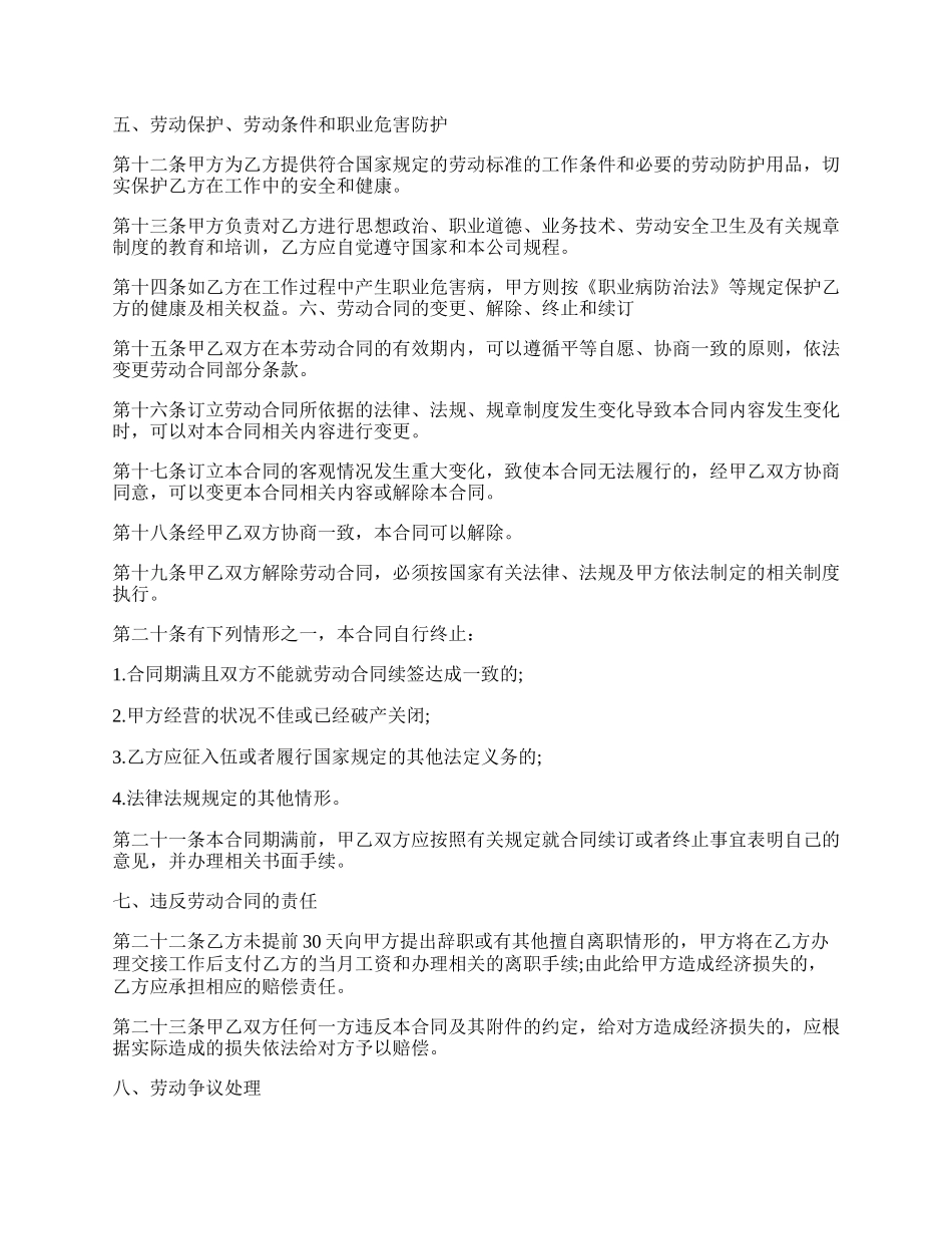 染织业入职协议书范本.docx_第2页