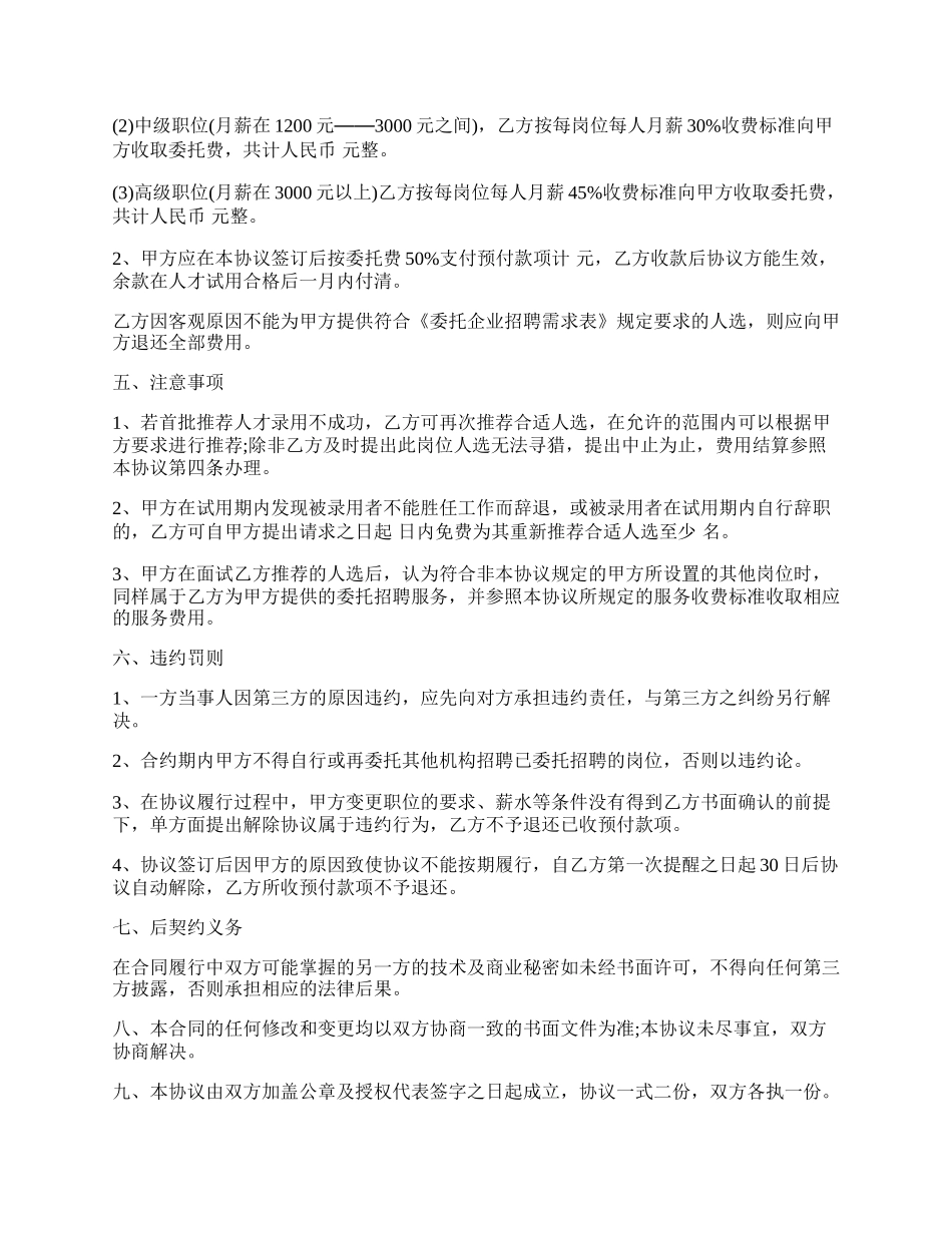 人才市场委托招聘协议书.docx_第2页