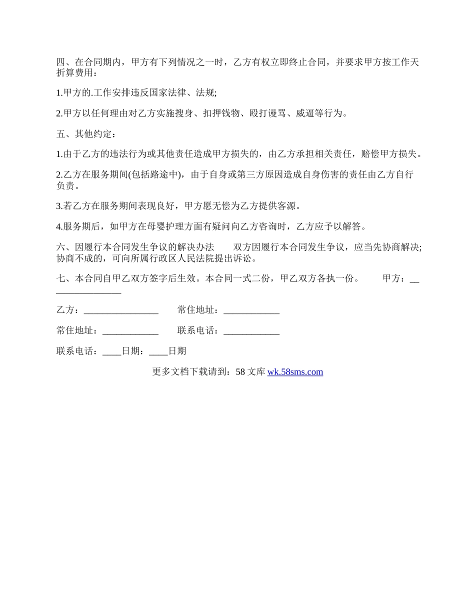 网签版网站服务合同样书.docx_第3页