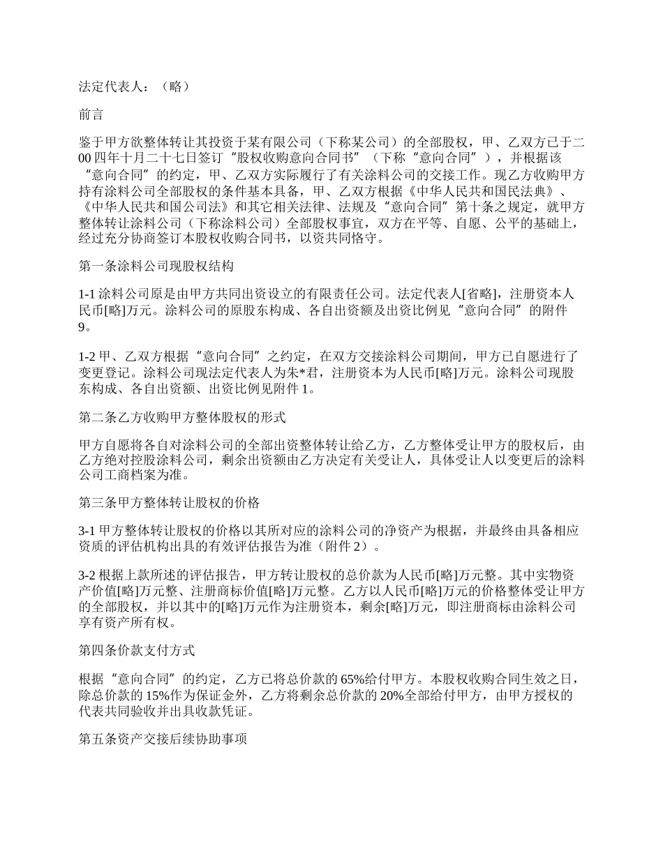 快递公司股权转让协议.docx_第2页