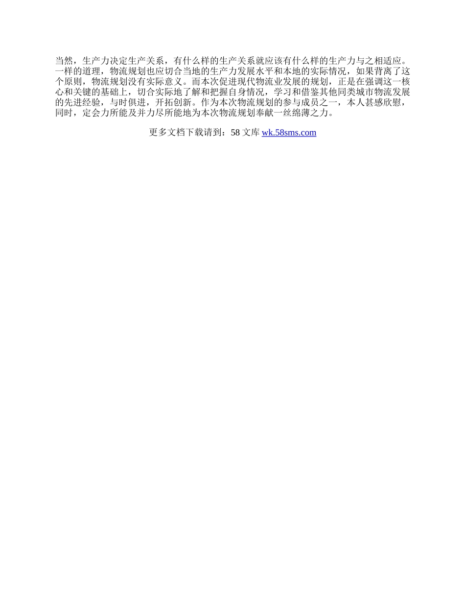 物流办学习履职工作总结.docx_第2页