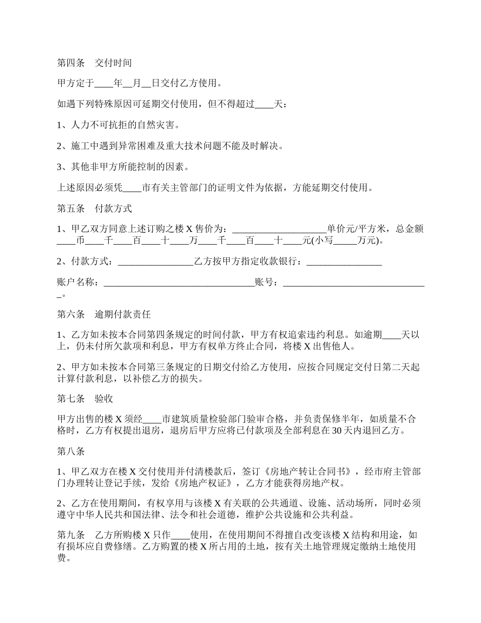 预销售合同范本.docx_第2页