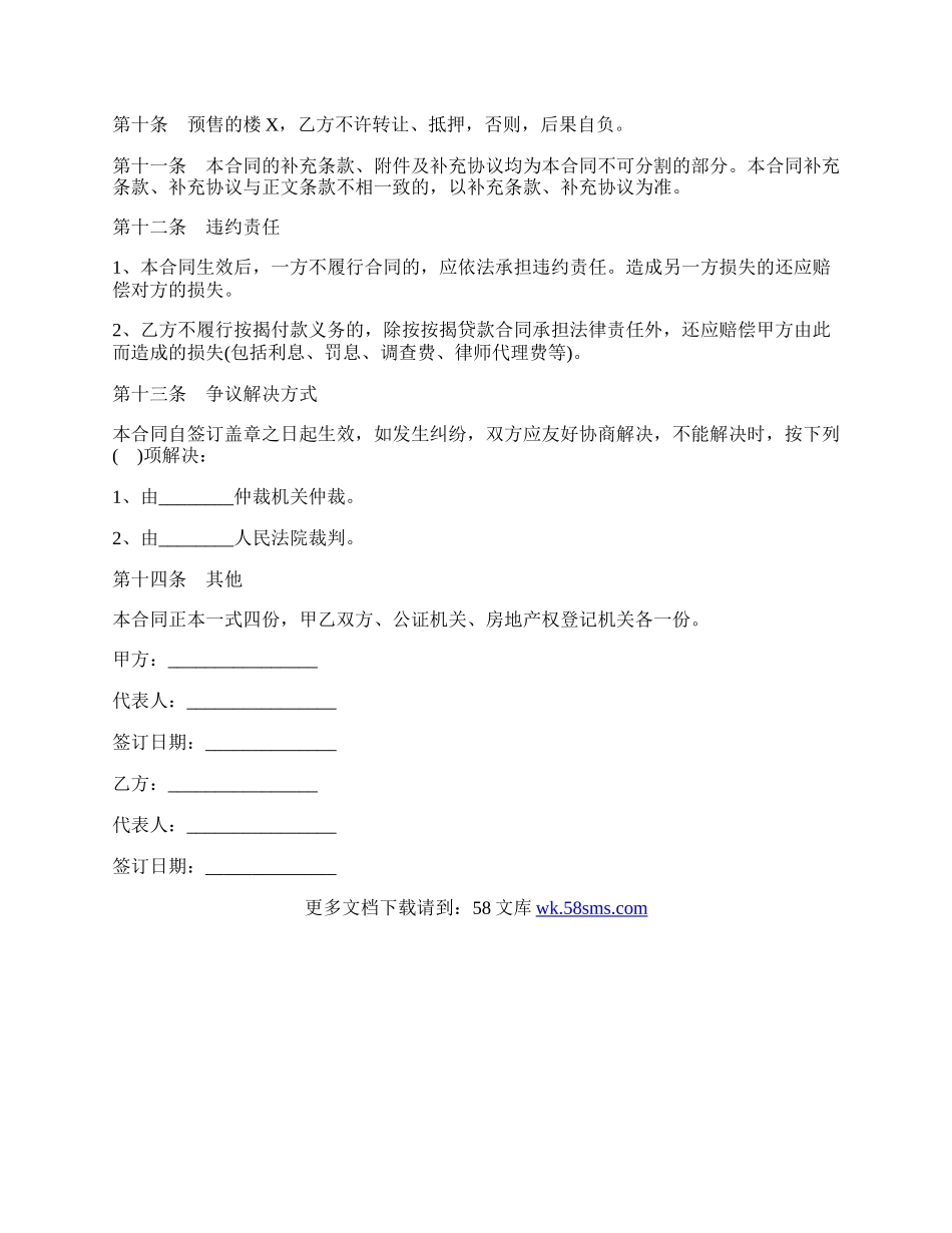 预销售合同范本.docx_第3页