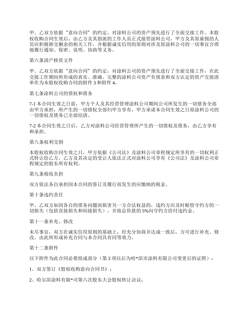 信托公司股权转让协议.docx_第3页