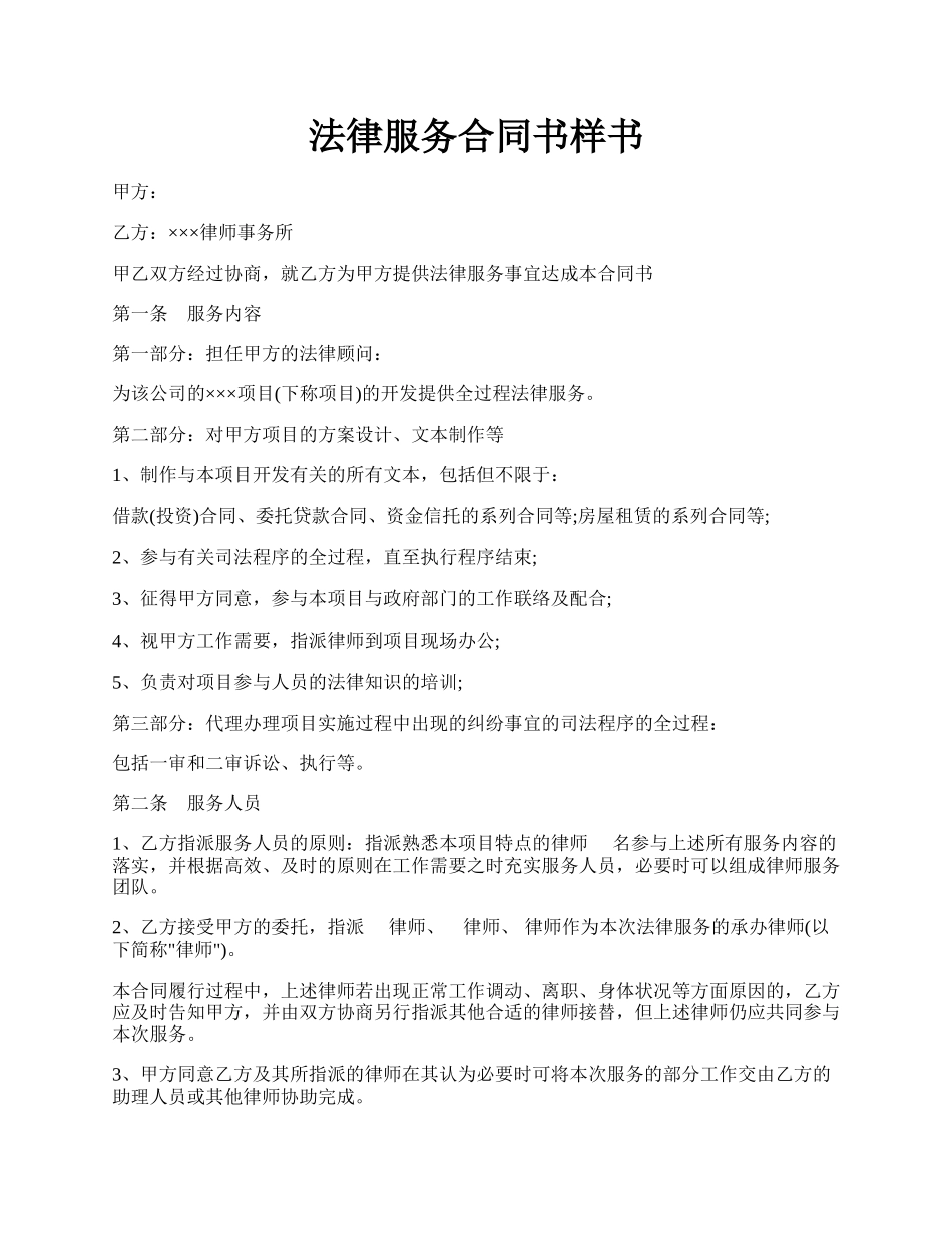 法律服务合同书样书.docx_第1页