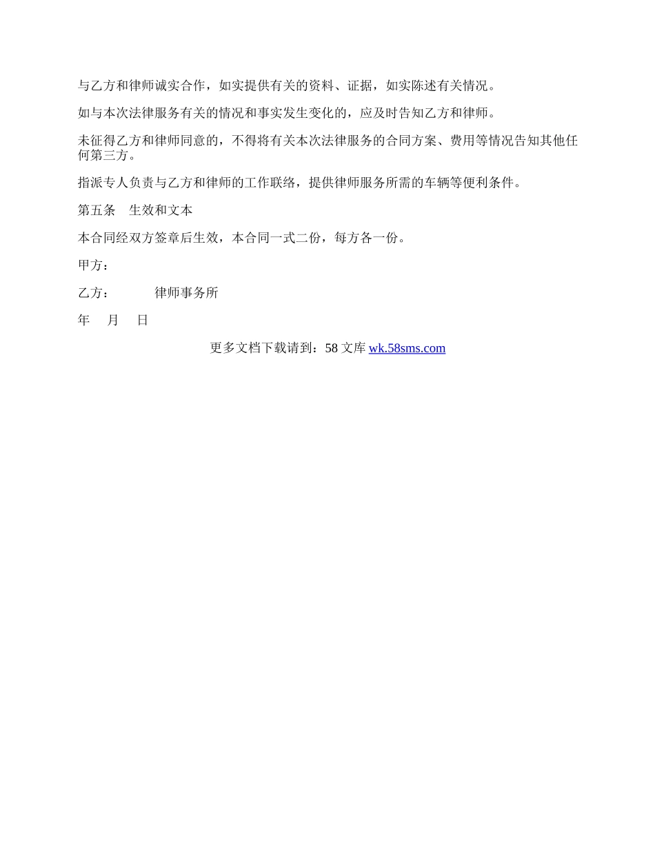 法律服务合同书样书.docx_第3页