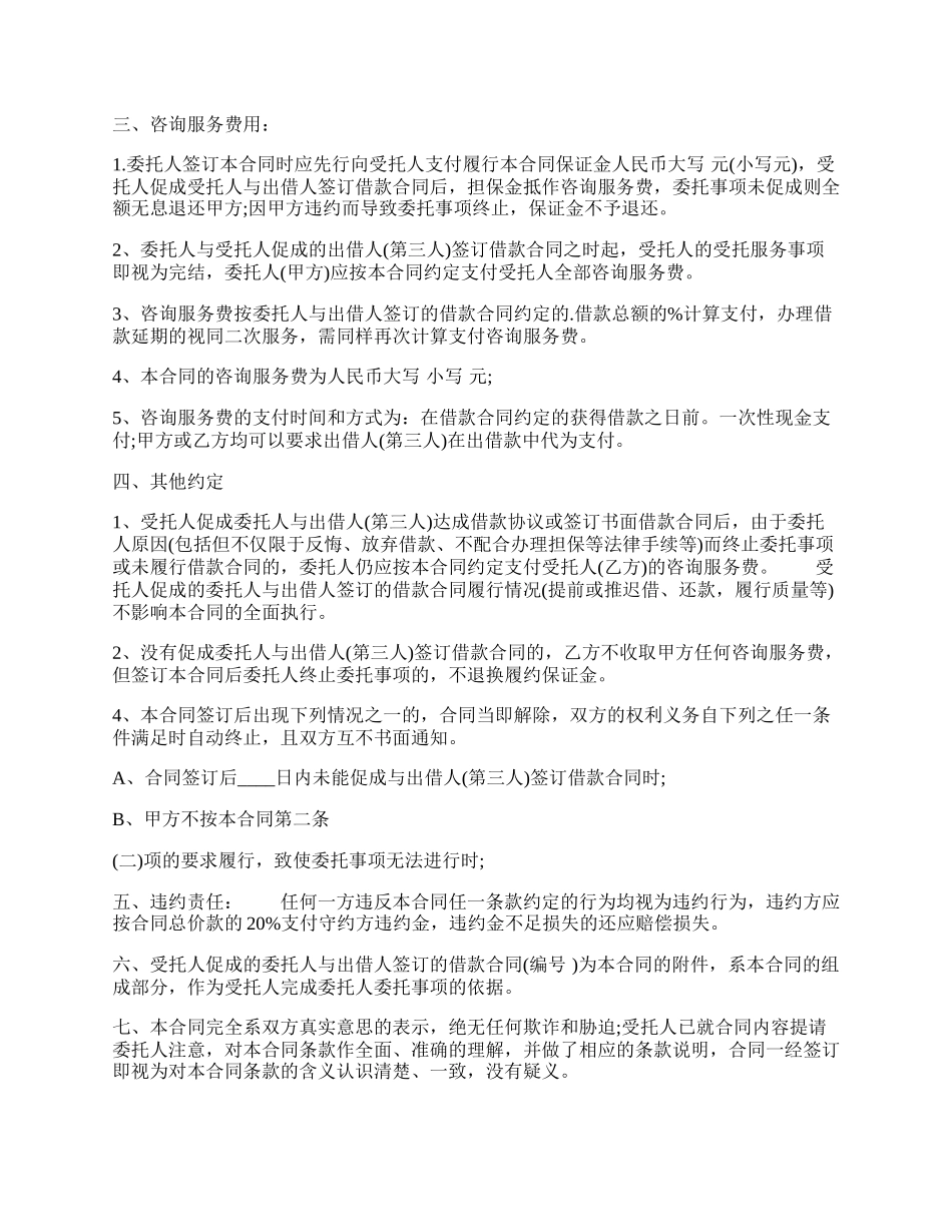 正规版商务咨询服务合同.docx_第2页