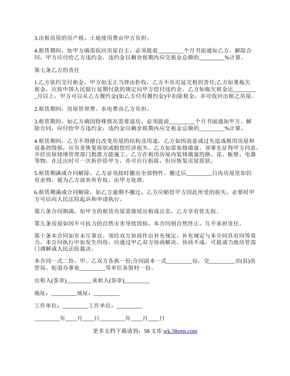 房屋租赁协议书范本普通版.docx_第2页