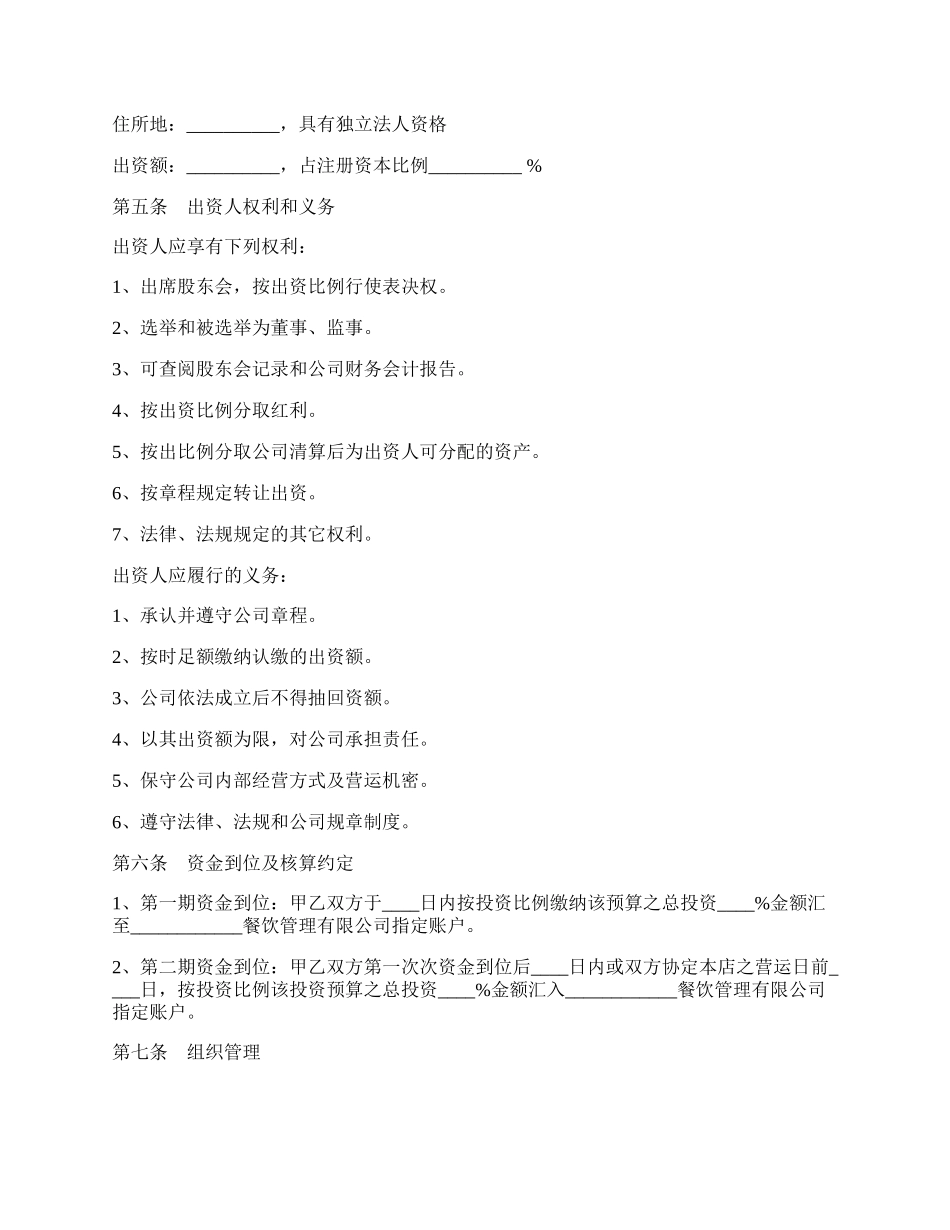 餐饮合作合同范本正式版.docx_第2页