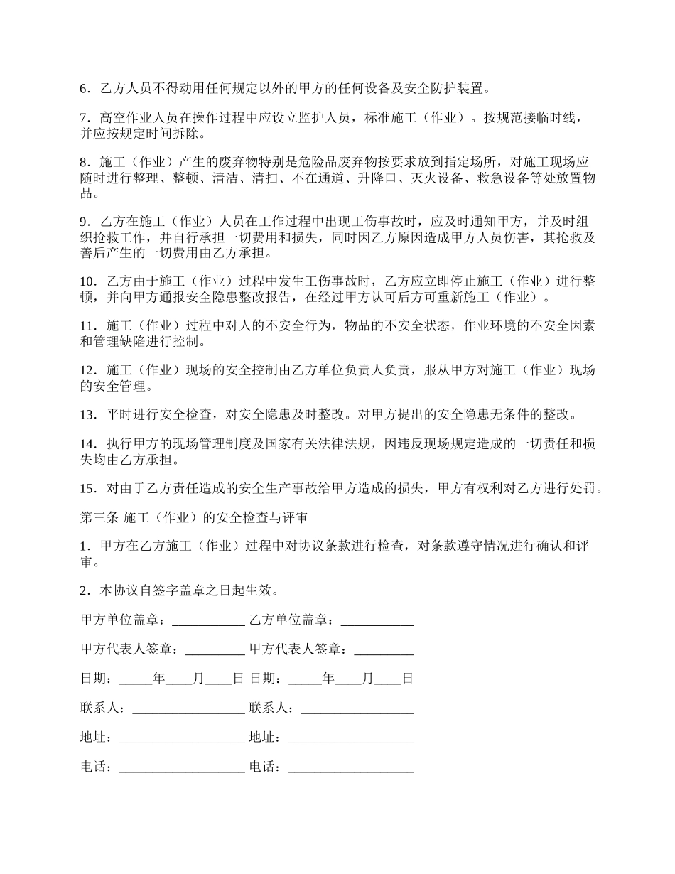 高空作业施工安全管理协议书.docx_第2页