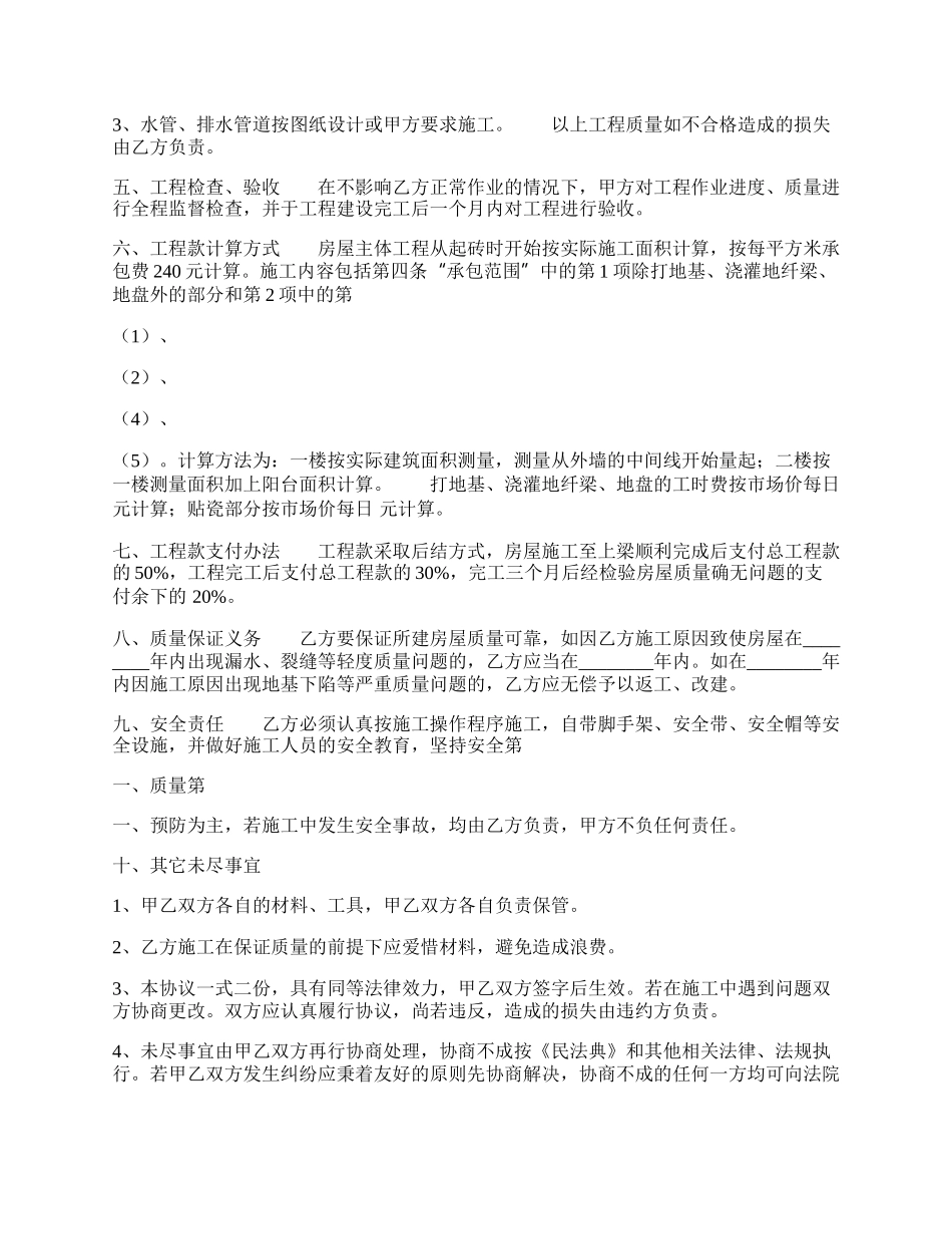 房屋建设合同通用版.docx_第2页