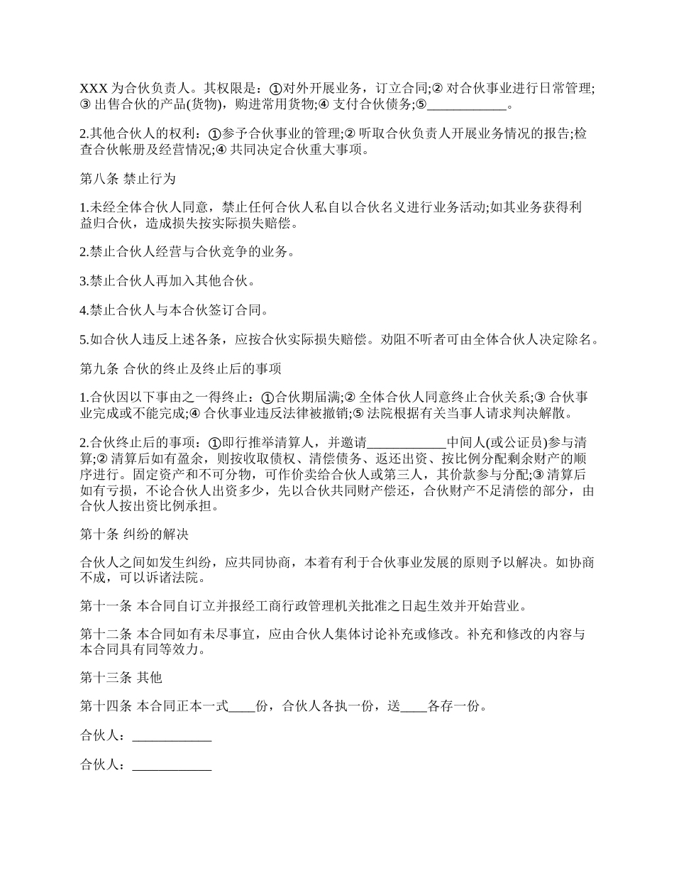 合伙合同范文.docx_第2页