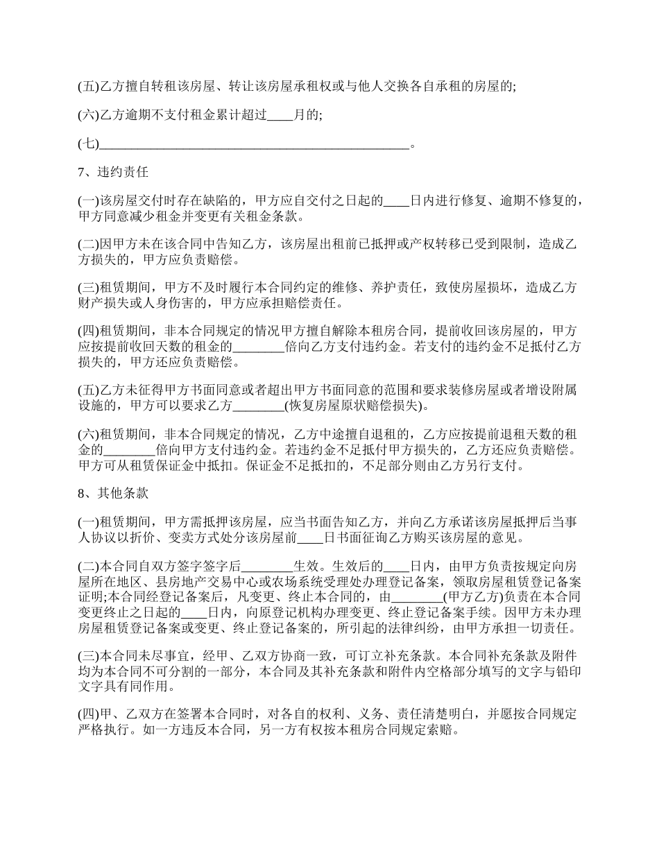 个人租房合同书标准样书.docx_第2页
